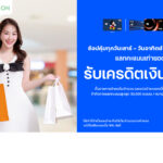 บัตรเครดิต ttb ชวนช้อปสุดคุ้มทุกสุดสัปดาห์ที่ห้างสรรพสินค้าเซ็นทรัลและโรบินสันแลกคะแนนเท่ายอดใช้จ่าย รับเครดิตเงินคืน 15% พร้อมแบ่งชำระ 0% นานสูงสุด 10 เดือน